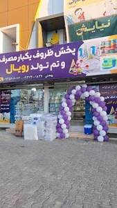 ظروف یکبارمصرف و تم تولد رویال