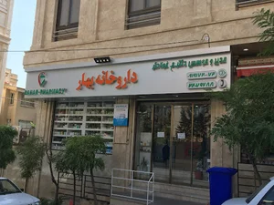 داروخانه بهار