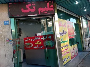 کباب تک 2