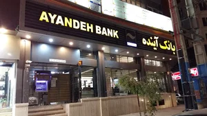 بانك آينده