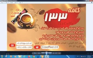 کافه ۱۳۳ 2