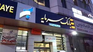 بانک سرمایه