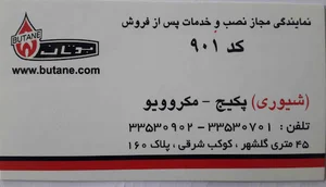 شیوری رادیاتور