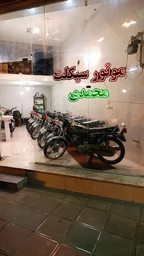 ((موتور سیکلت محمدی))