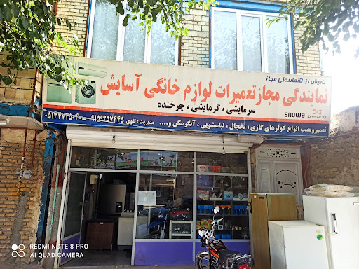تعمیرات لوازم خانگی تقوی