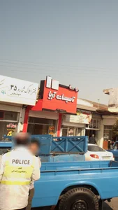 تاسیسات آریا 3