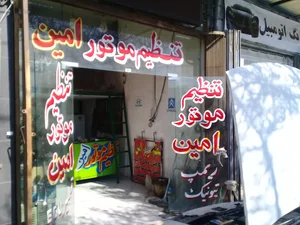تیونینگ امین