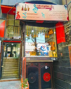 فروشگاه موسیقی ملودی