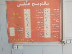 فلافل جلیلی 2
