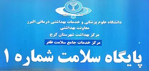 پایگاه سلامت ظفر