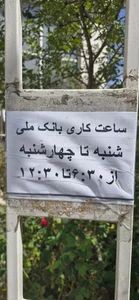 بانک ملی 5