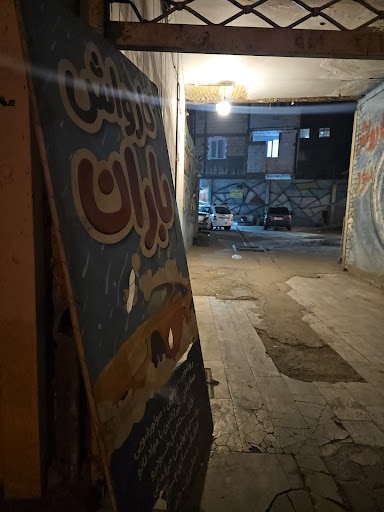 کارواش 5ستاره باران
