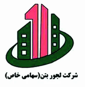 شرکت لجور بتن اراک