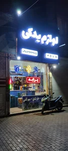 قطعات یدکی خودرو