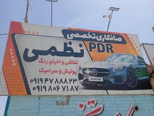 صافکاری بی رنگ جلیل 3