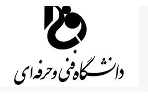 دانشگاه جامع علمی کاربردی خانه کارگر