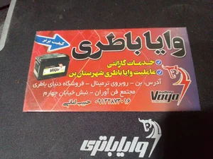 دنیای باطری و امداد باتری _پخش لنت اَسَد