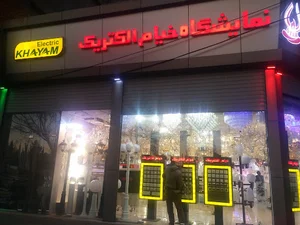 فروشگاه مرکزی خیام الکتریک