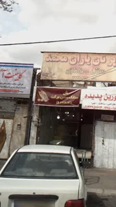 نان سنگک سنتی برکت