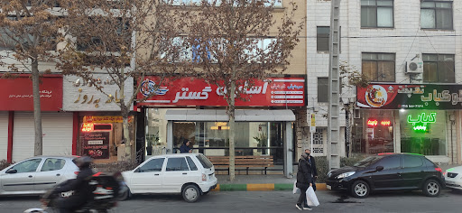 فروشگاه آسایش گستر