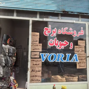 برنج فروشی وریا