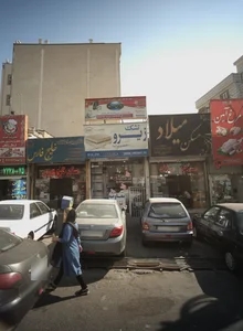 تعمیرگاه لوازم خانگی پارس سرویس 2