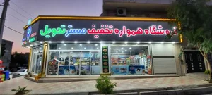 فروشگاه مستر تحویل 2