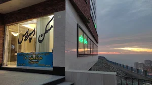 مسکن اسپرلوس