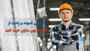 گروه صنعتی پنجره سازان