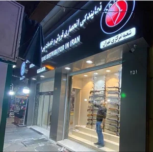 فروشگاه نوری