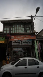 سوپر مرغ پیمان 4