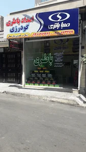 باتری گودرزی