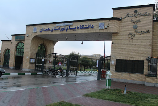 دانشگاه پیام نور همدان
