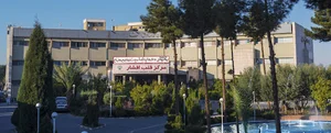 بیمارستان قلب افشار شهرستان یزد