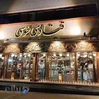 25 بهترین شیرینی فروشی در کوهسنگی مشهد | لیست