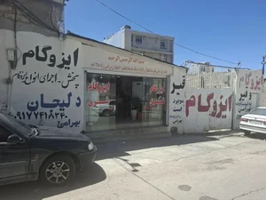 قیروایزوگام بهرامی(شرق ) 2