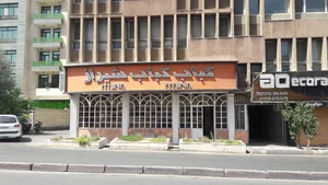 كباب كباب شيراز 2