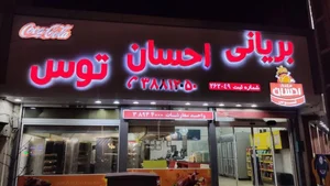 مرغ بریان احسان 3