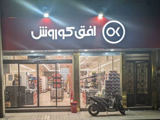 افق کوروش