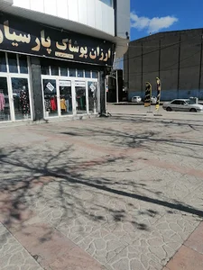 فروشگاه پارسیان