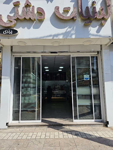 لبنیات دشتی