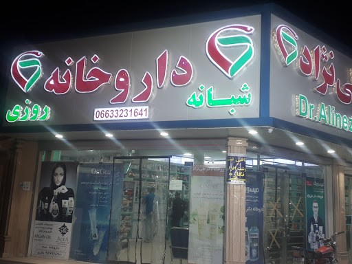 داروخانه شبانه‌روزی دکتر علی‌نژاد