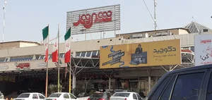 فروشگاه زنجیره ای شهروند بوستان 2