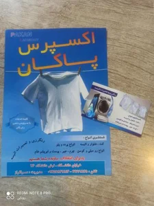 خشکشویی اکسپرس پاکان 3