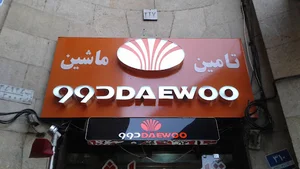 فروشگاه تامین ماشین خانزاده