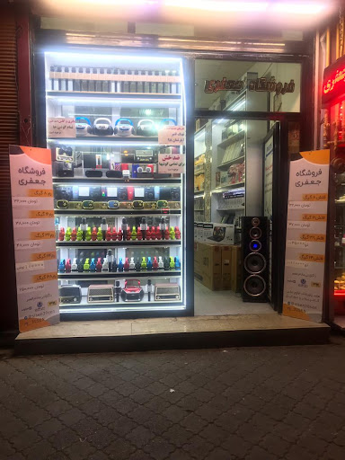 فروشگاه جعفری | Jafari Store
