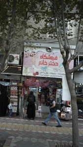 فروشگاه دختر خانم 2