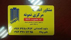 املاک مرکزی نمونه کمندانی