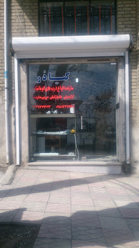 کیا در