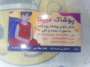 عمده فروشی پوشاک بچگانه مبینا